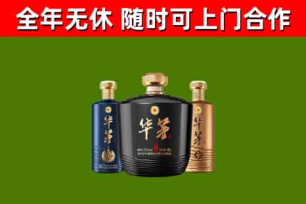 佛坪回收华茅