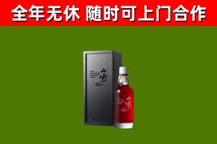 佛坪回收山崎洋酒