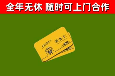 佛坪回收购物卡